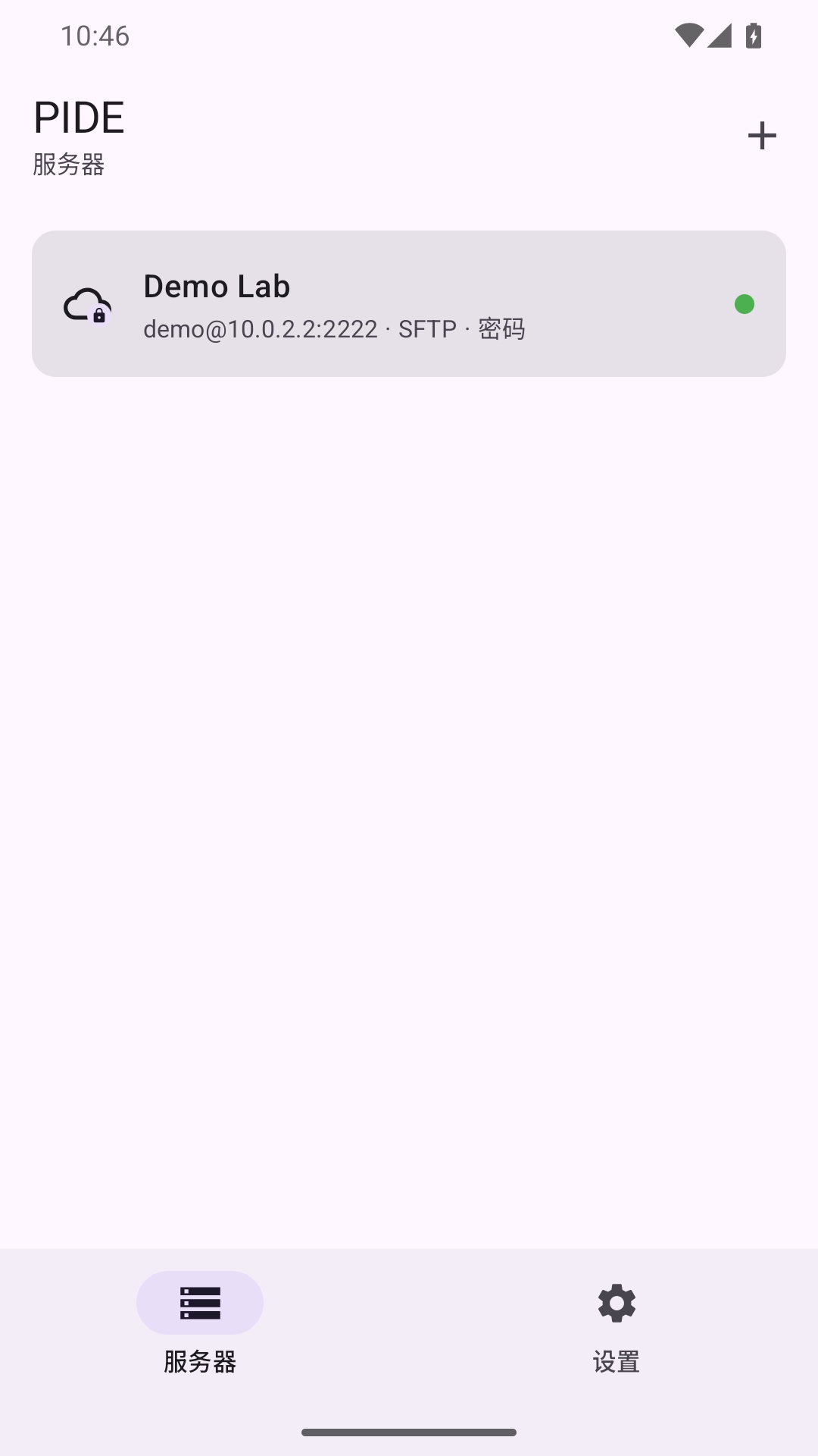 PIDE 连接管理真实演示截图